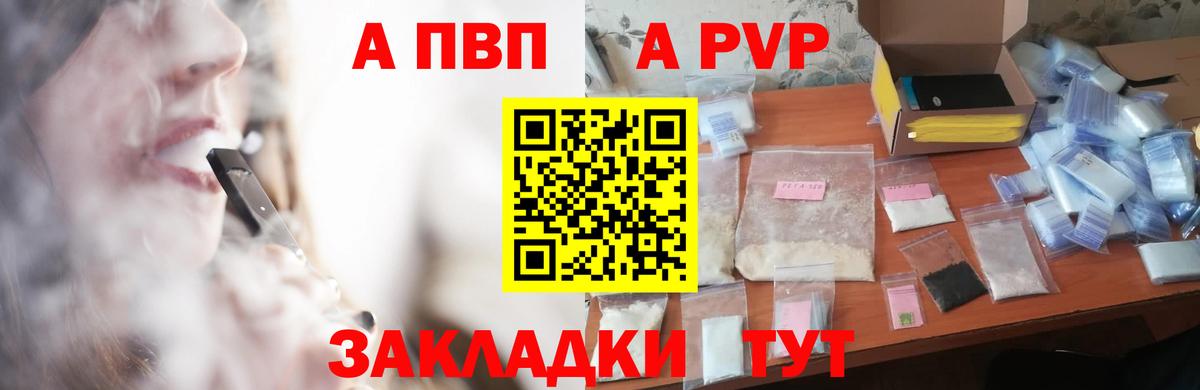 A-PVP Crystall Клинцы