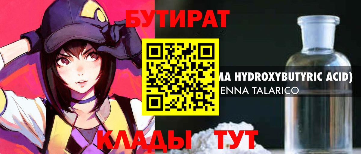 БУТИРАТ жидкий экстази Клинцы