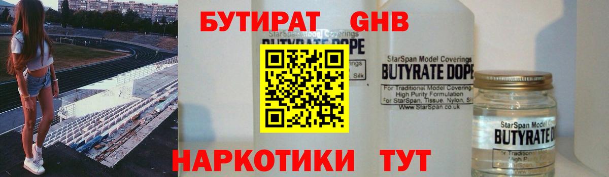 Бутират бутандиол  Вход с VPN  Бутират  Клинцы 