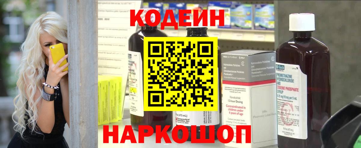 Кодеиновый сироп Lean Purple Drank  Вход с VPN  Кодеиновый сироп Lean напиток Lean (лин)  Клинцы 