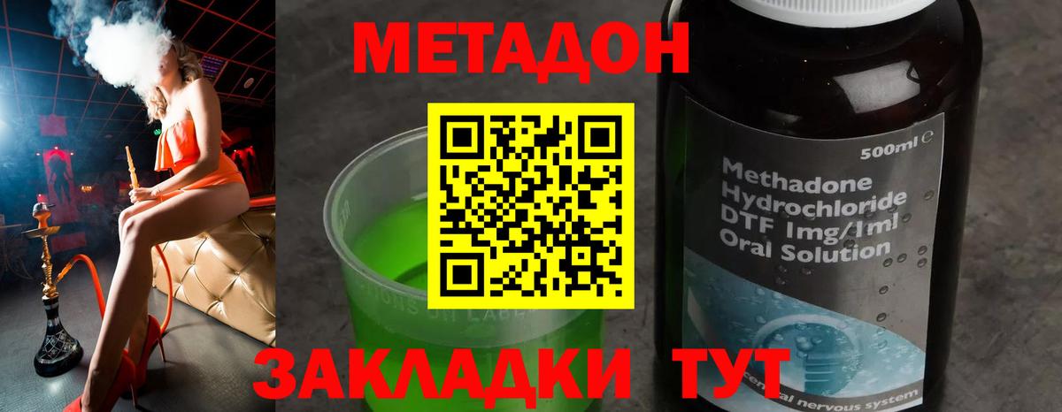 Метадон мёд  Вход с VPN  Клинцы  МЕТАДОН methadone 