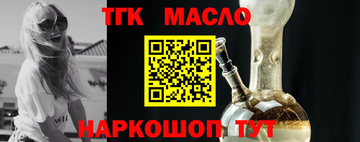 Дистиллят ТГК вейп с тгк  Вход с VPN  что такое   Дистиллят ТГК гашишное масло  Клинцы 